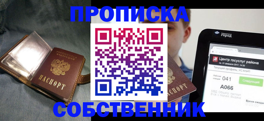 прописка штамп в Арске