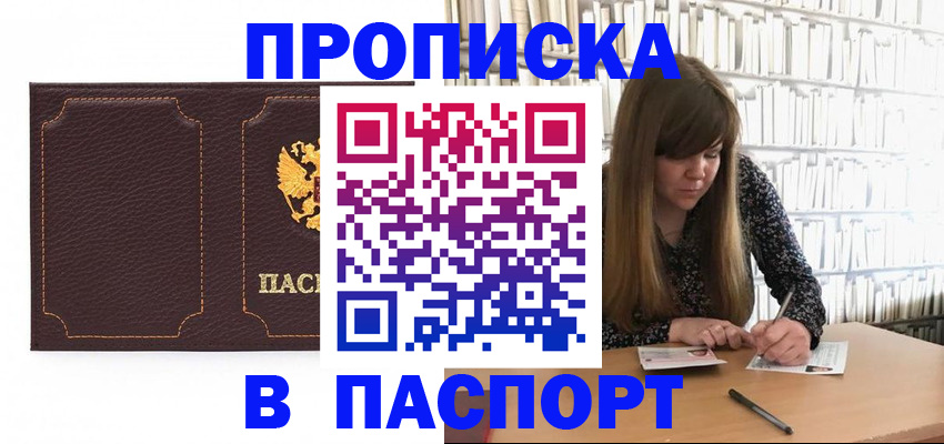 прописка для военкомата в Арске