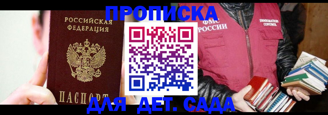 прописка для работы в Арске